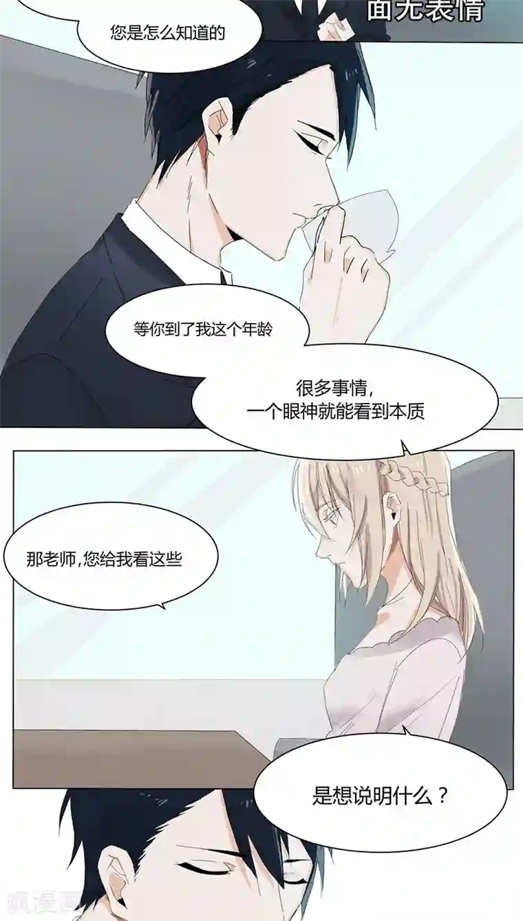 总裁教授跟我走第16话 给苏荷教训