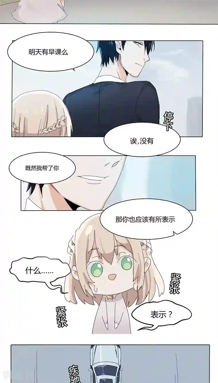 总裁教授跟我走第16话 给苏荷教训