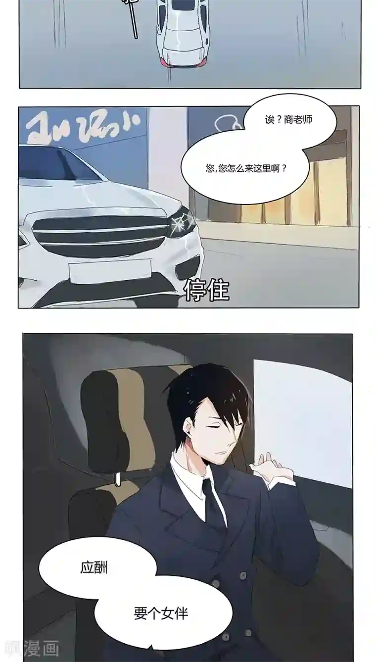 总裁教授跟我走第16话 给苏荷教训