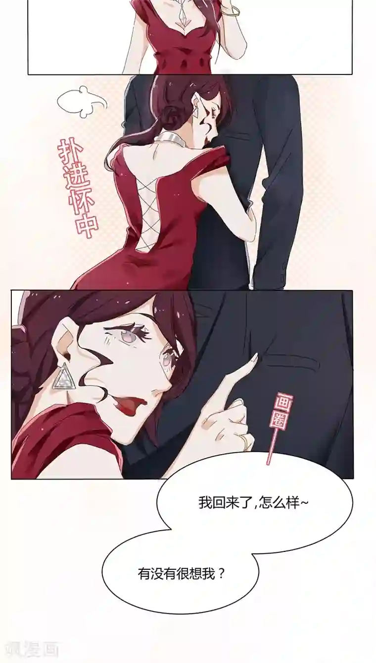 总裁教授跟我走第16话 给苏荷教训