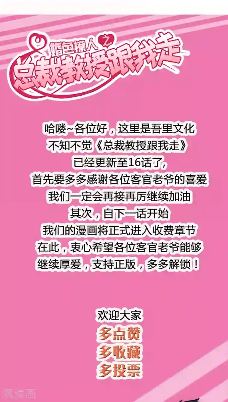 总裁教授跟我走第16话 给苏荷教训