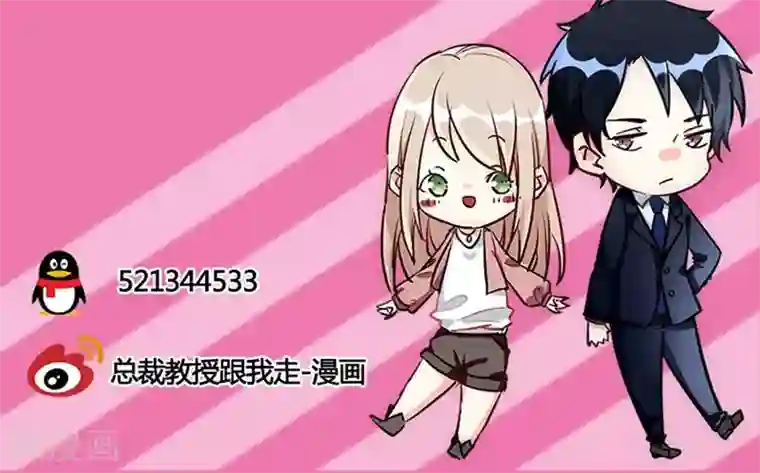 总裁教授跟我走第16话 给苏荷教训