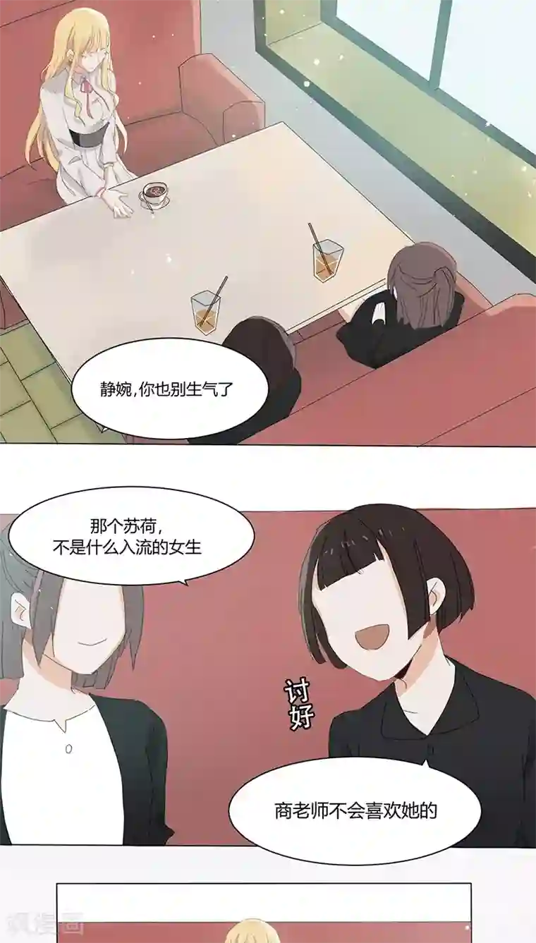 总裁教授跟我走第16话 给苏荷教训