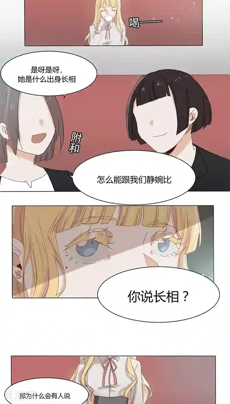 总裁教授跟我走第16话 给苏荷教训