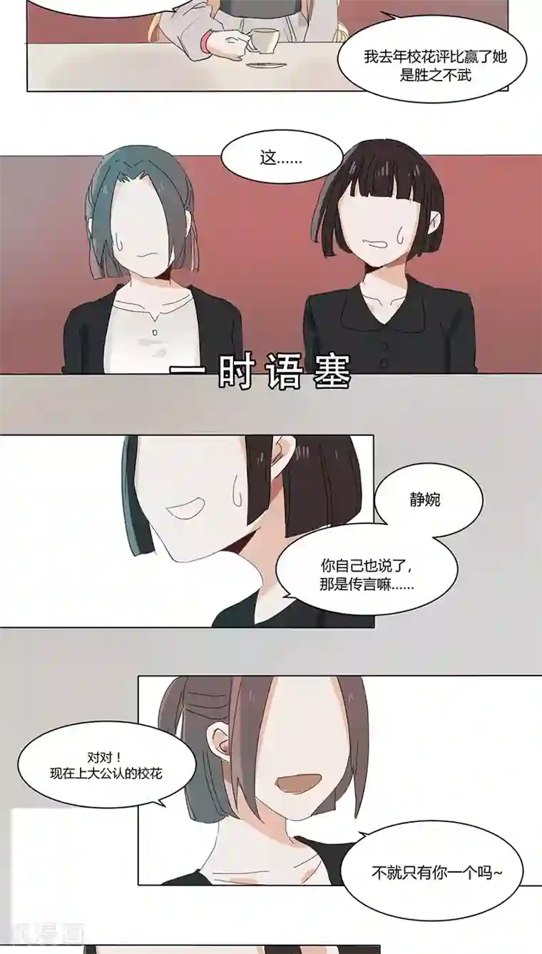 总裁教授跟我走第16话 给苏荷教训