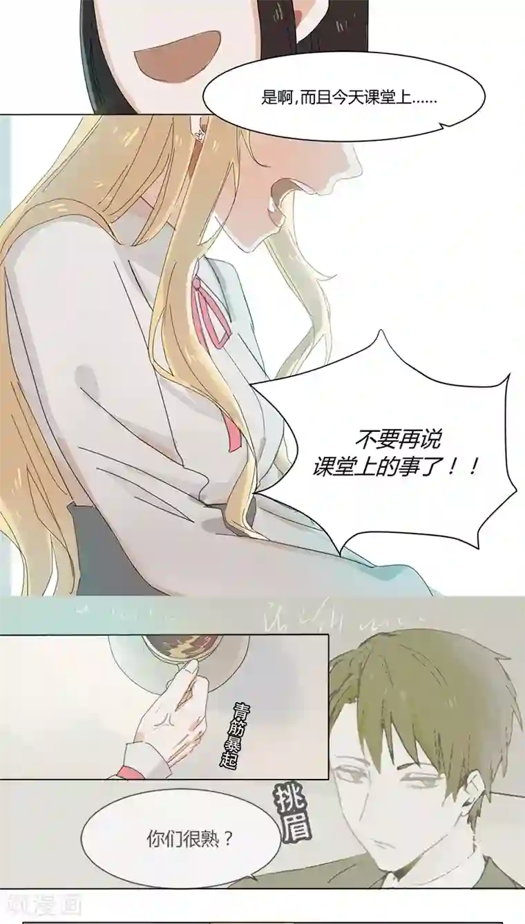 总裁教授跟我走第16话 给苏荷教训