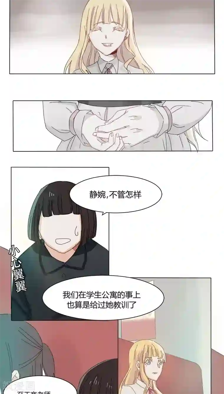 总裁教授跟我走第16话 给苏荷教训