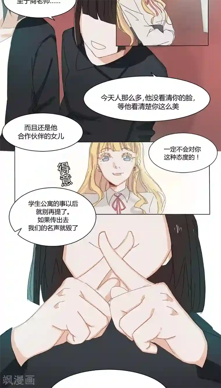 总裁教授跟我走第16话 给苏荷教训