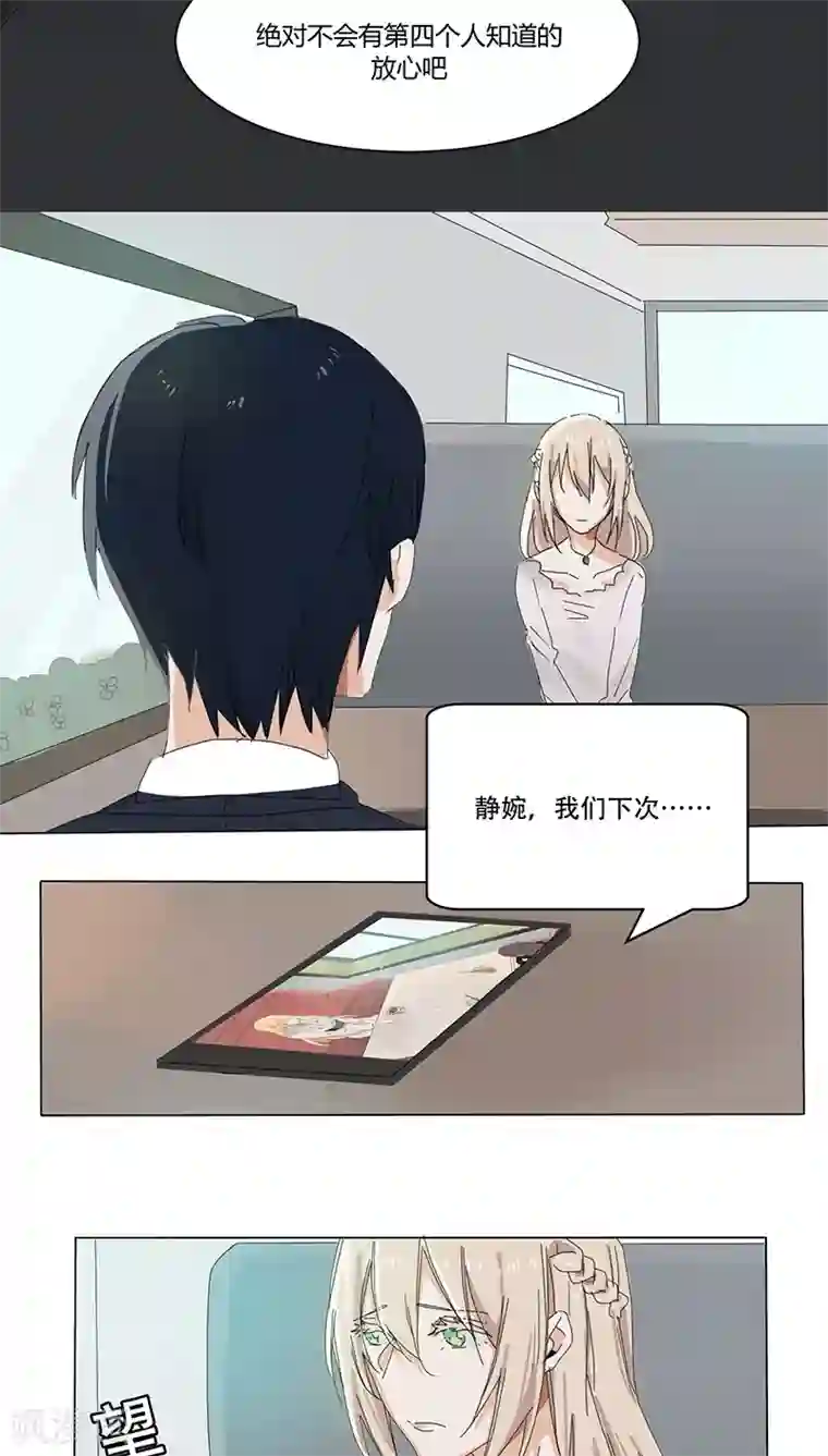 总裁教授跟我走第16话 给苏荷教训