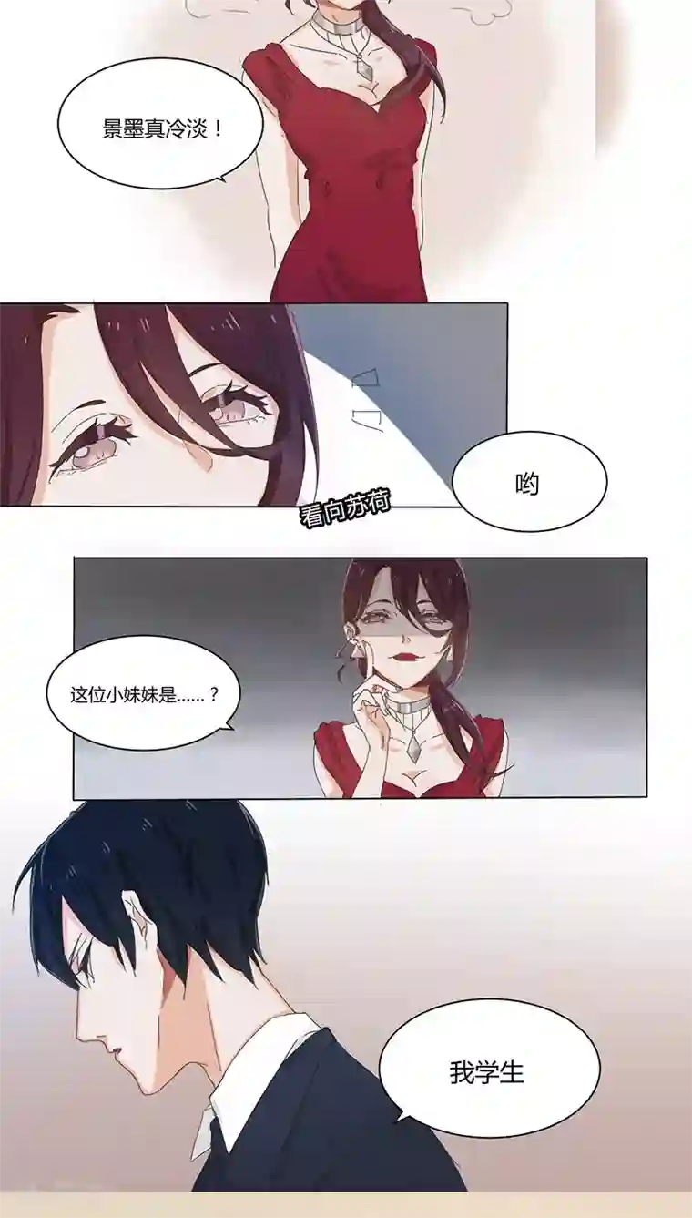 总裁教授跟我走第17话 危机