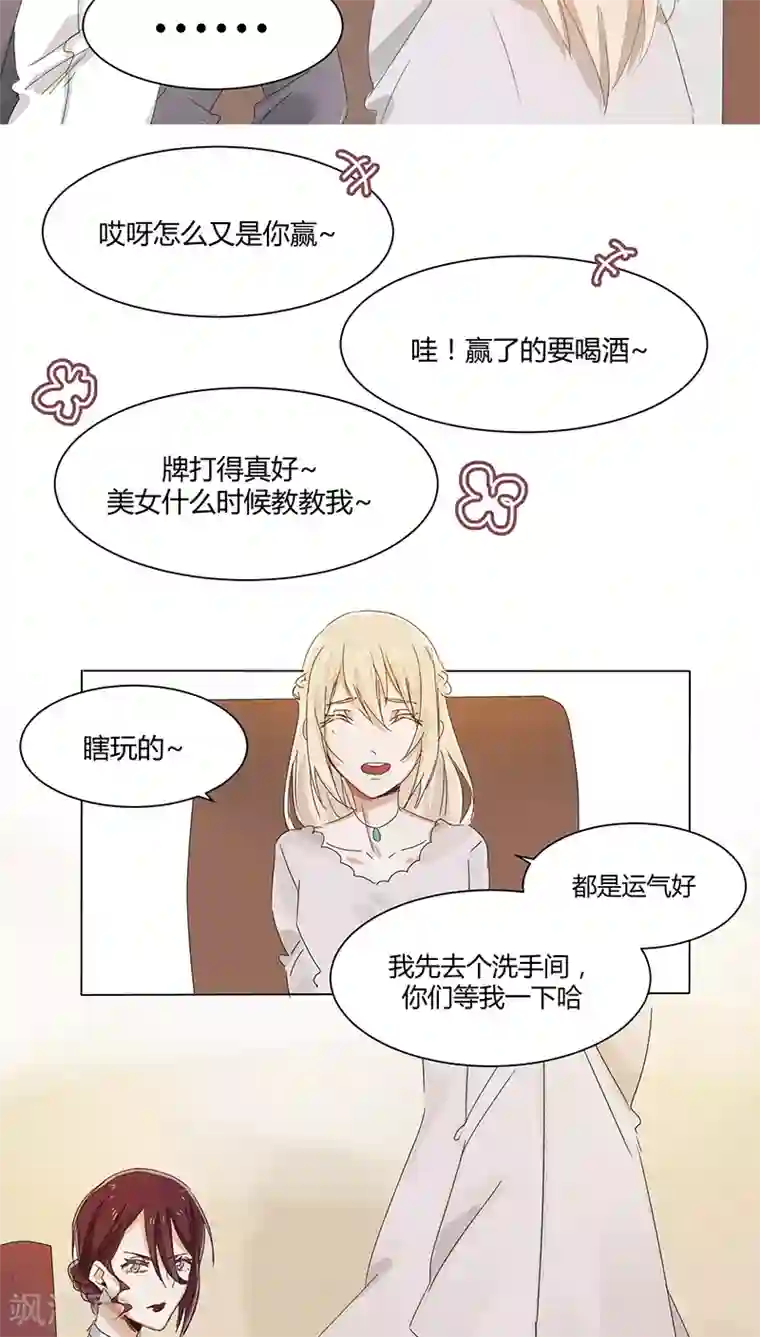 总裁教授跟我走第17话 危机