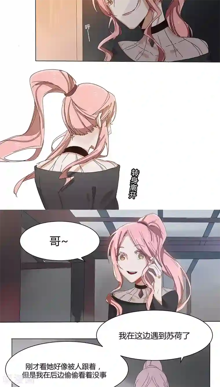 总裁教授跟我走第17话 危机