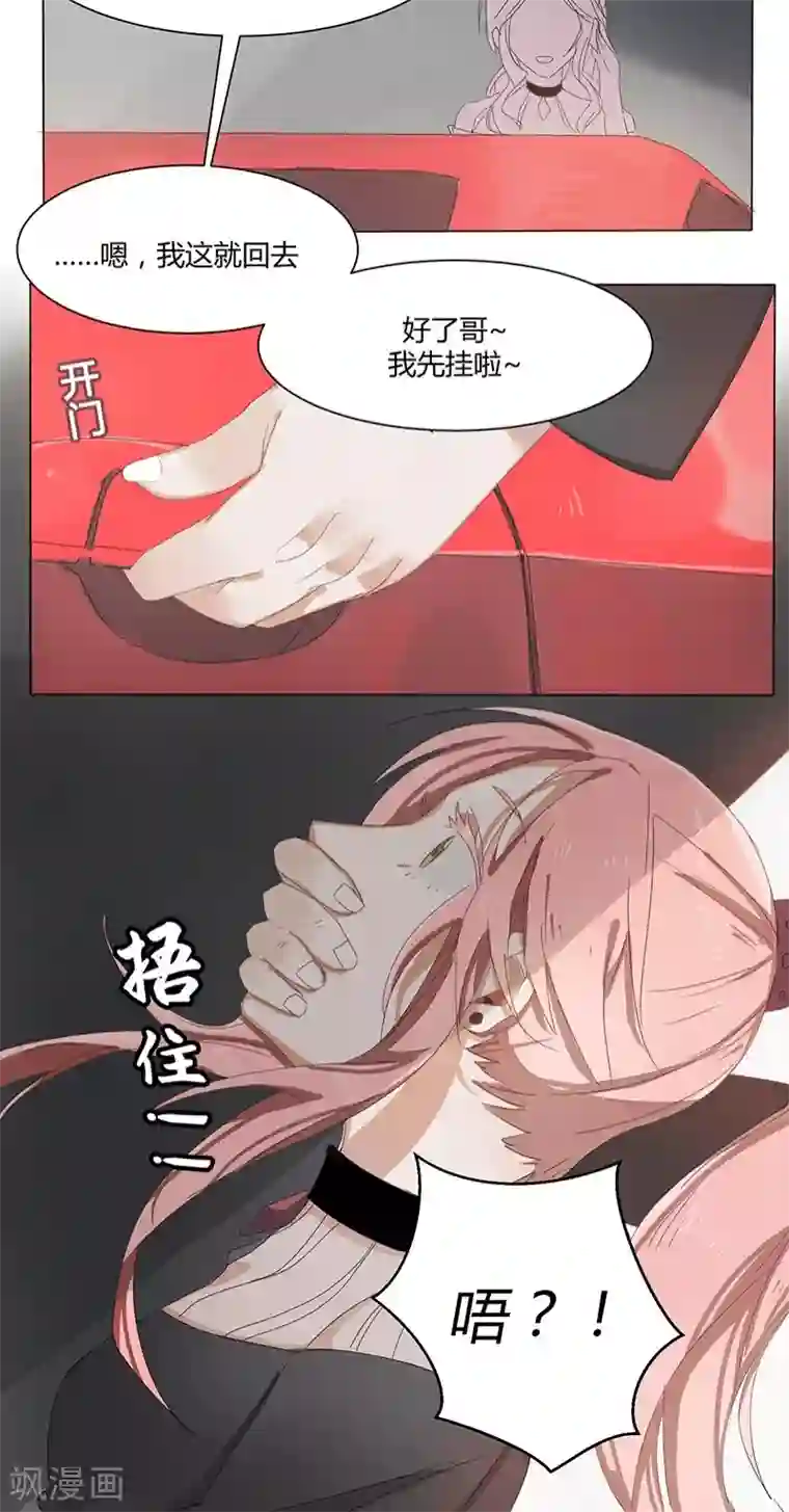 总裁教授跟我走第17话 危机