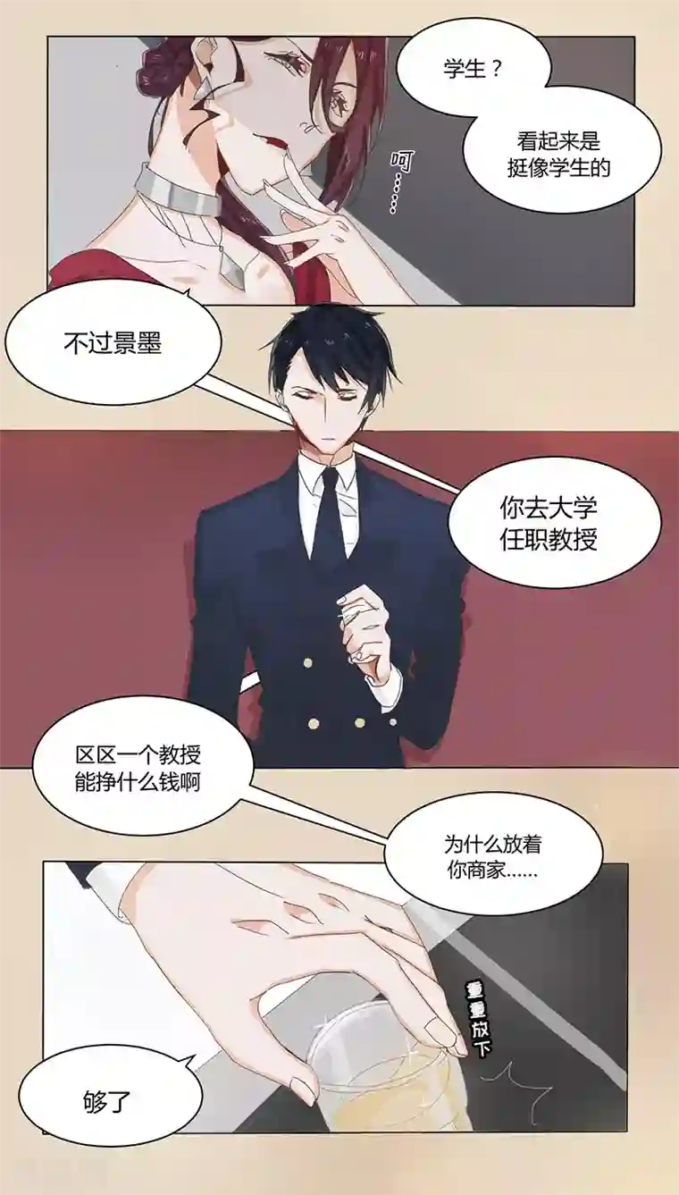 总裁教授跟我走第17话 危机