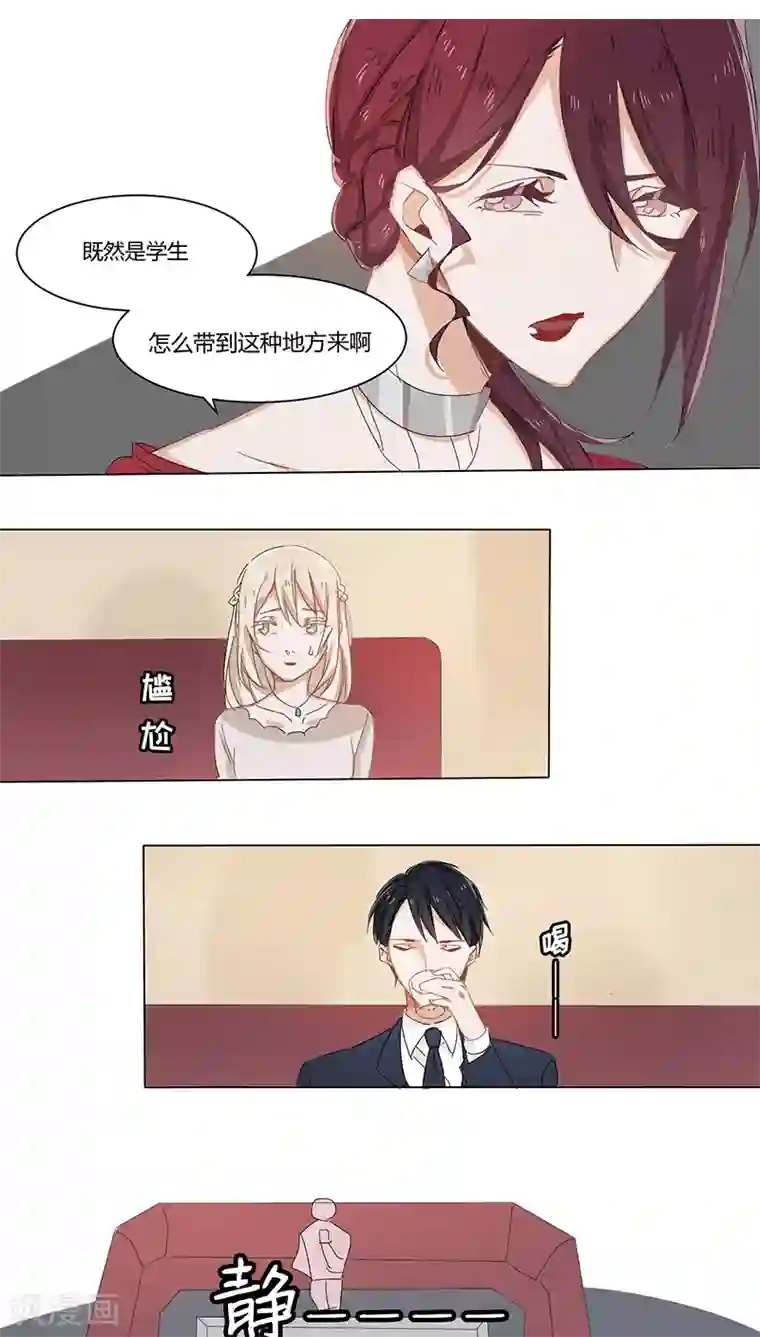 总裁教授跟我走第17话 危机