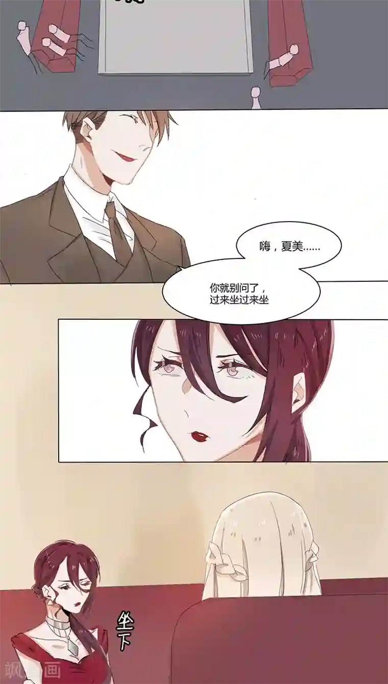总裁教授跟我走第17话 危机