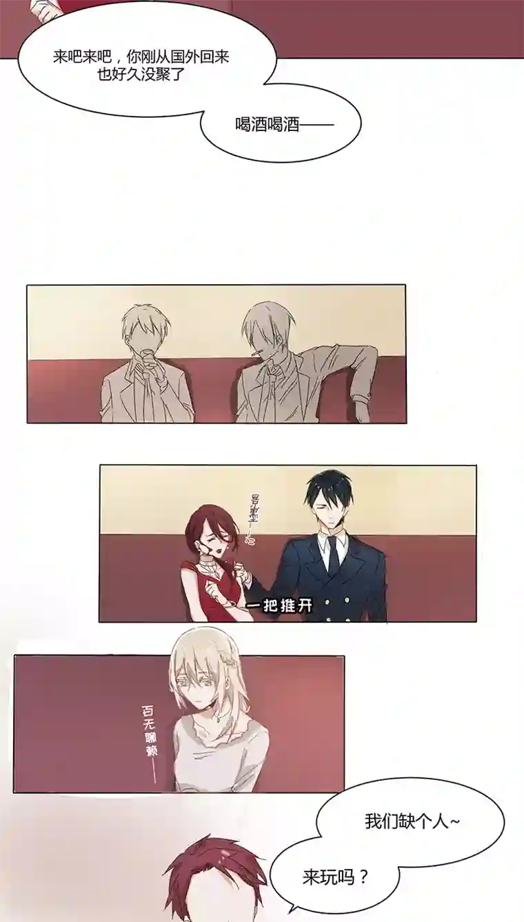 总裁教授跟我走第17话 危机