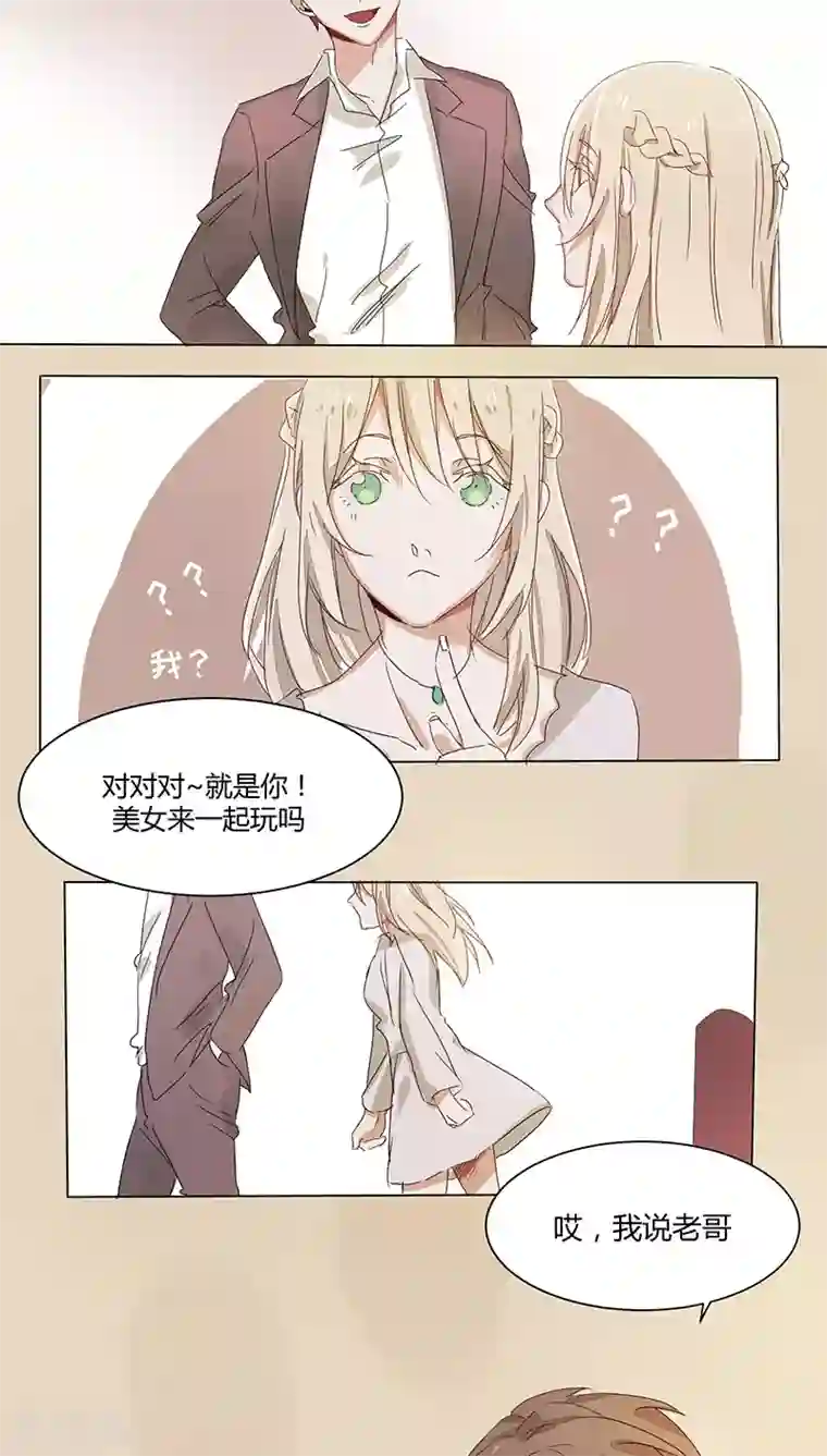 总裁教授跟我走第17话 危机