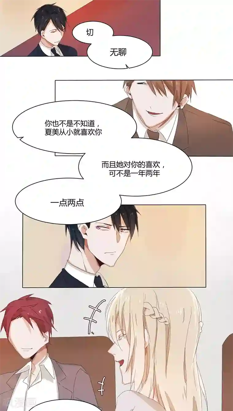 总裁教授跟我走第17话 危机