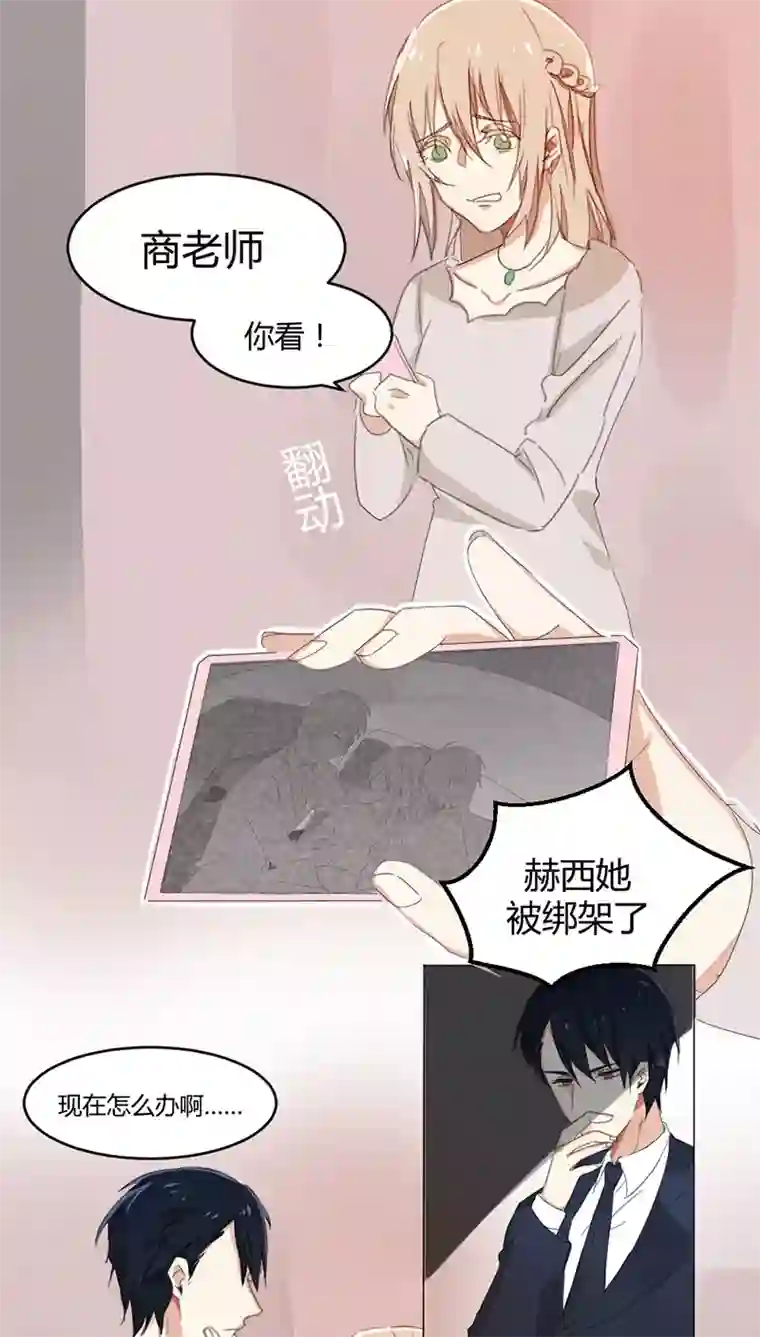 总裁教授跟我走第18话 赫西！