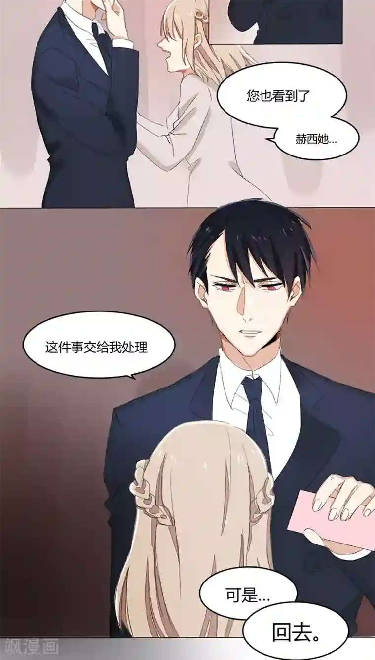 总裁教授跟我走第18话 赫西！