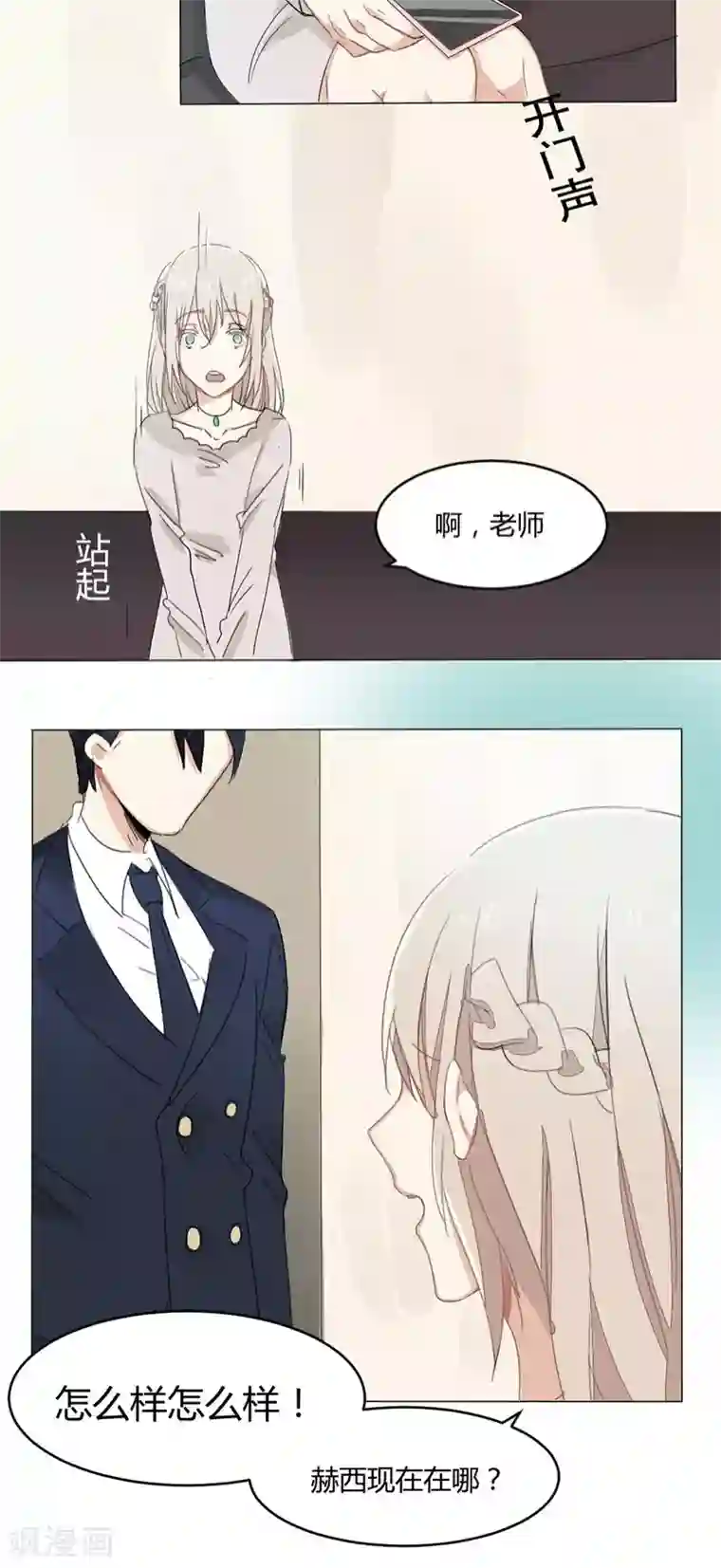 总裁教授跟我走第18话 赫西！