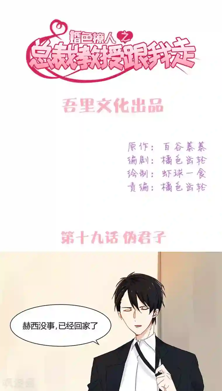 总裁教授跟我走第19话 伪君子