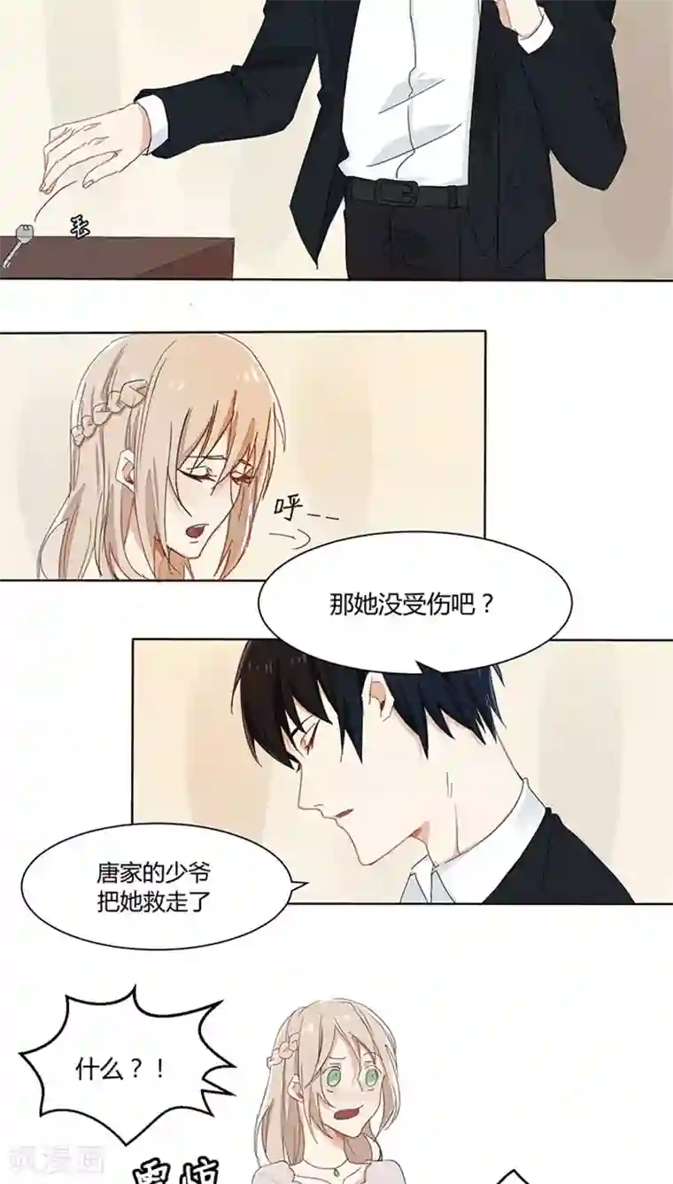 总裁教授跟我走第19话 伪君子