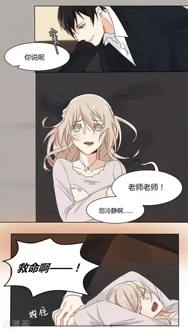 总裁教授跟我走第19话 伪君子