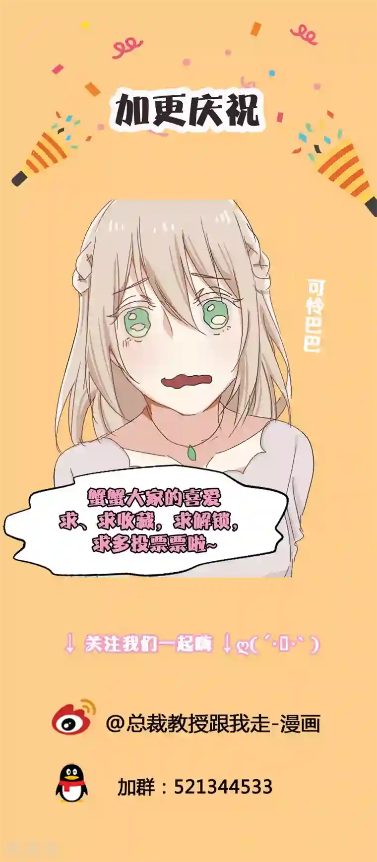 总裁教授跟我走第19话 伪君子