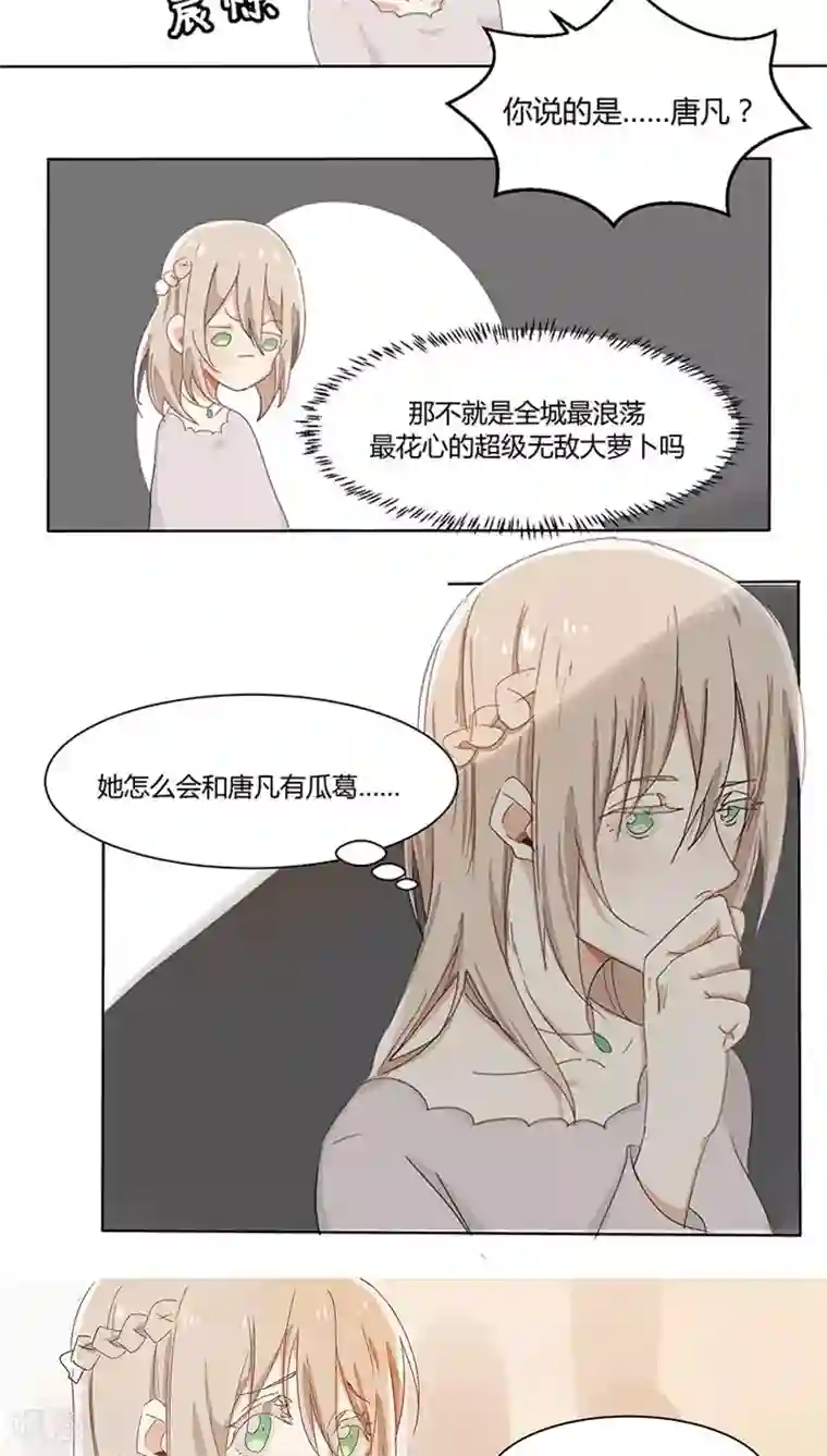 总裁教授跟我走第19话 伪君子