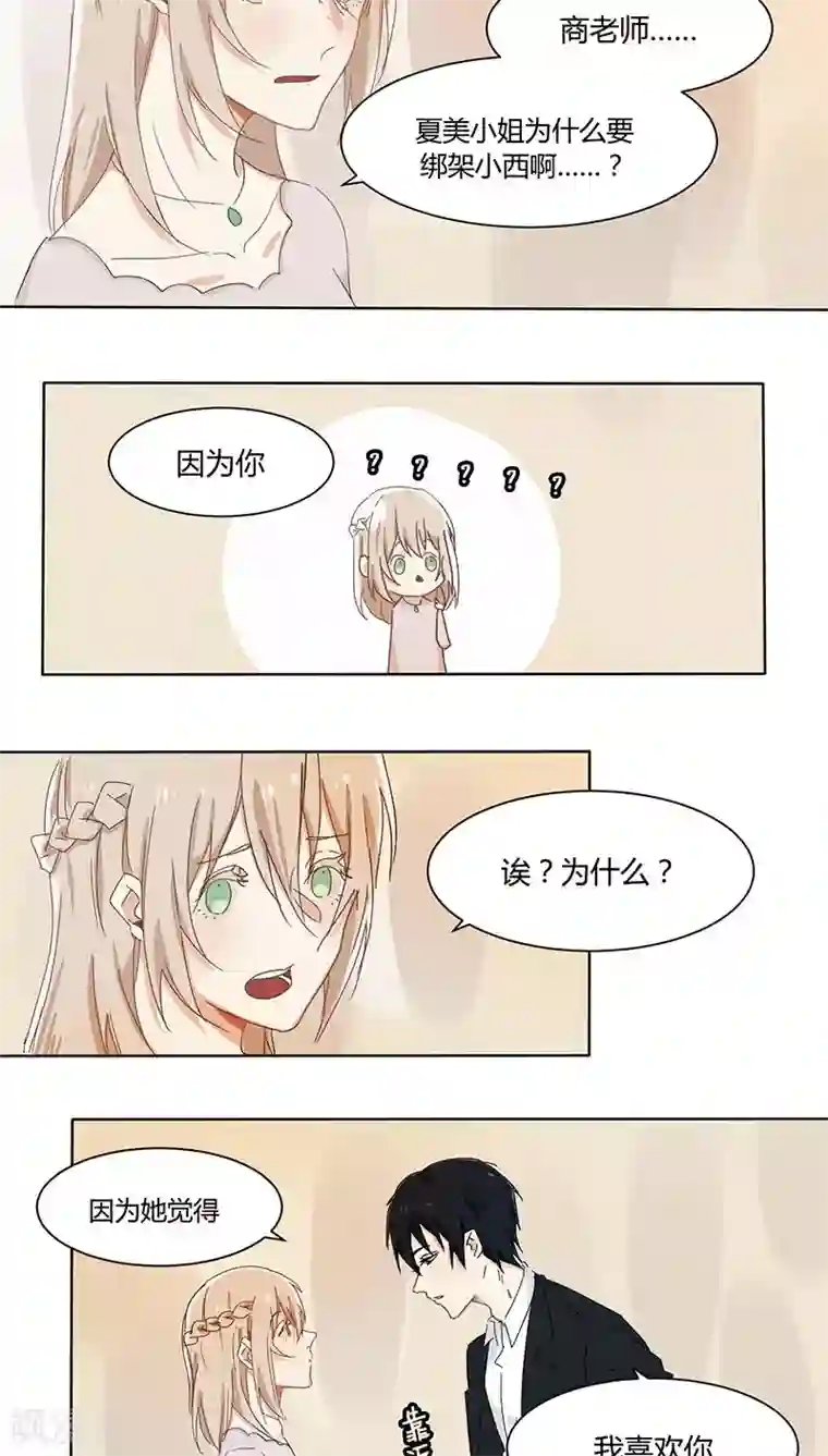 总裁教授跟我走第19话 伪君子