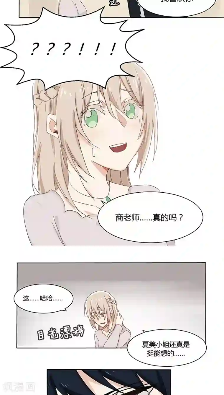 总裁教授跟我走第19话 伪君子