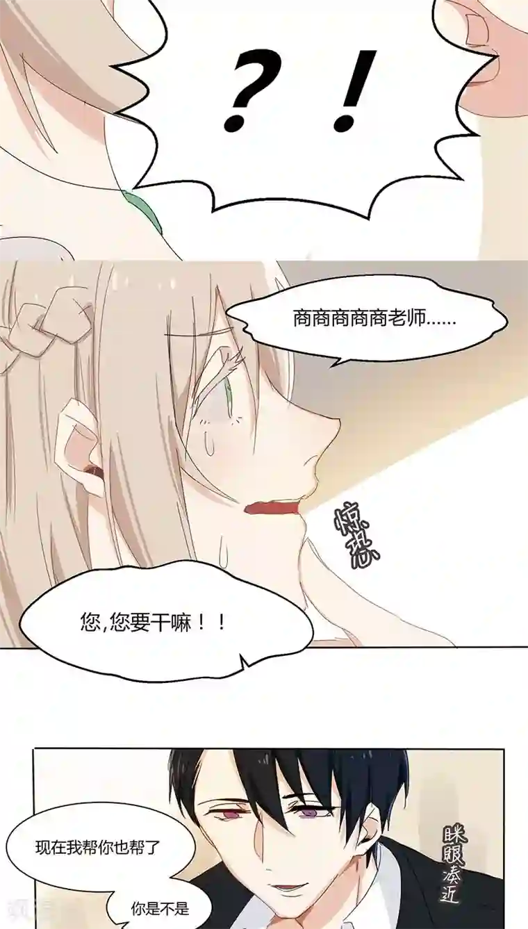 总裁教授跟我走第19话 伪君子