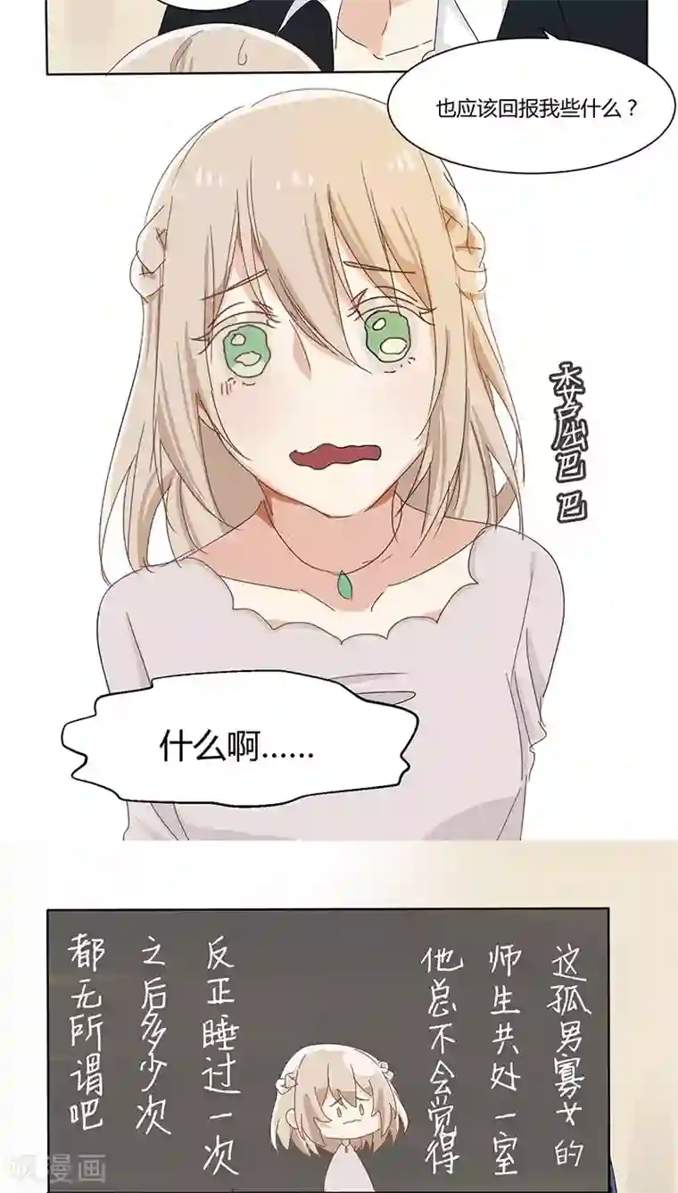 总裁教授跟我走第19话 伪君子