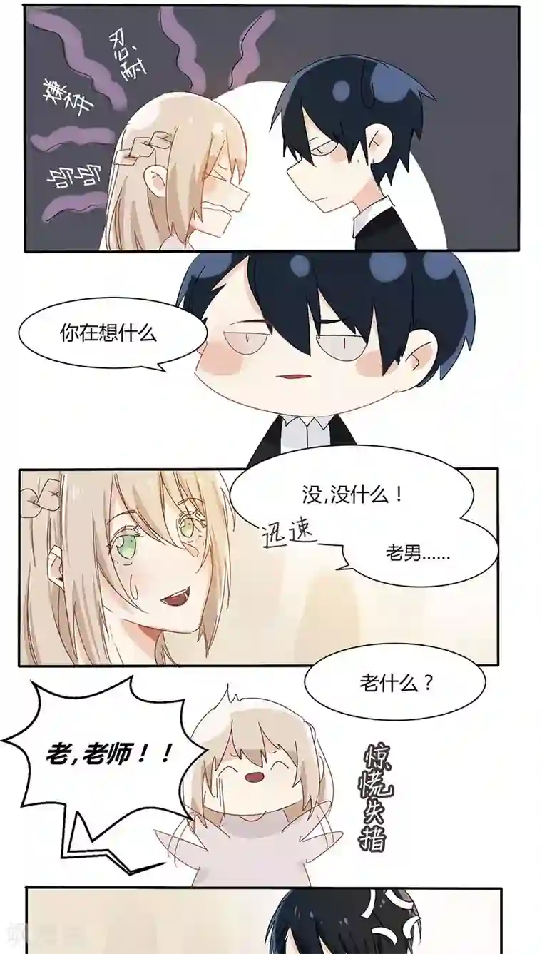 总裁教授跟我走第19话 伪君子