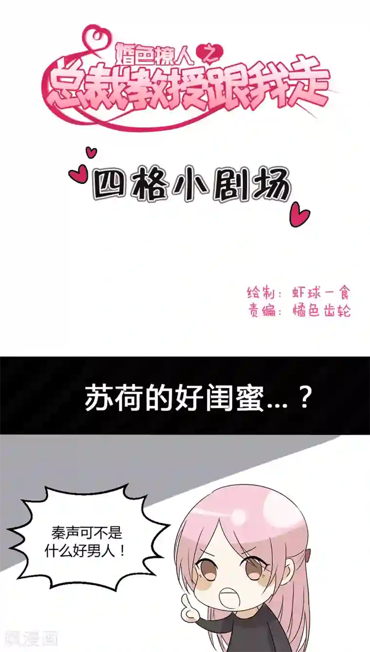 总裁教授跟我走第20话 四格小剧场