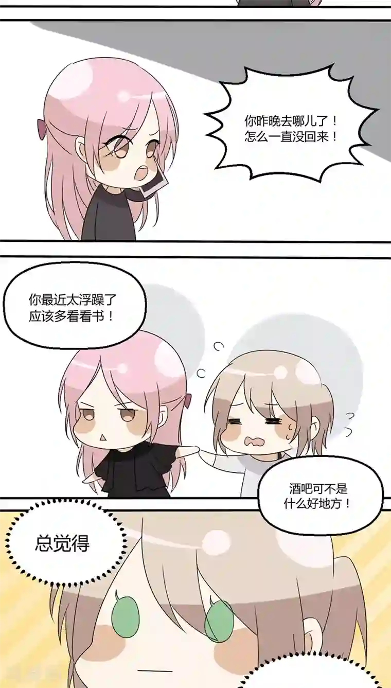 总裁教授跟我走第20话 四格小剧场