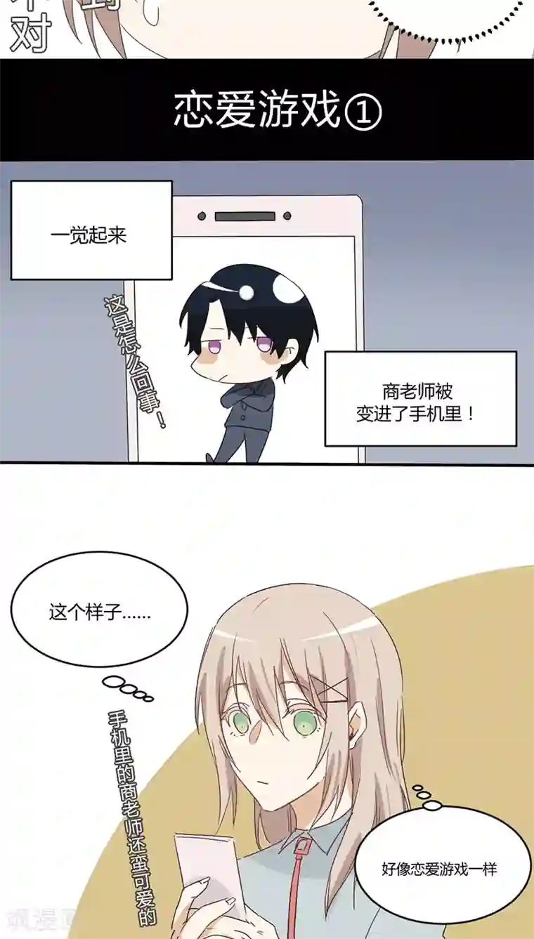 总裁教授跟我走第20话 四格小剧场