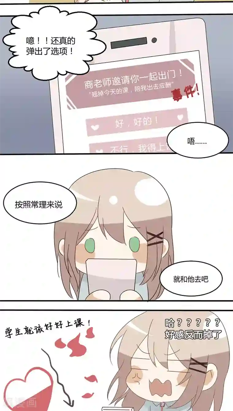 总裁教授跟我走第20话 四格小剧场