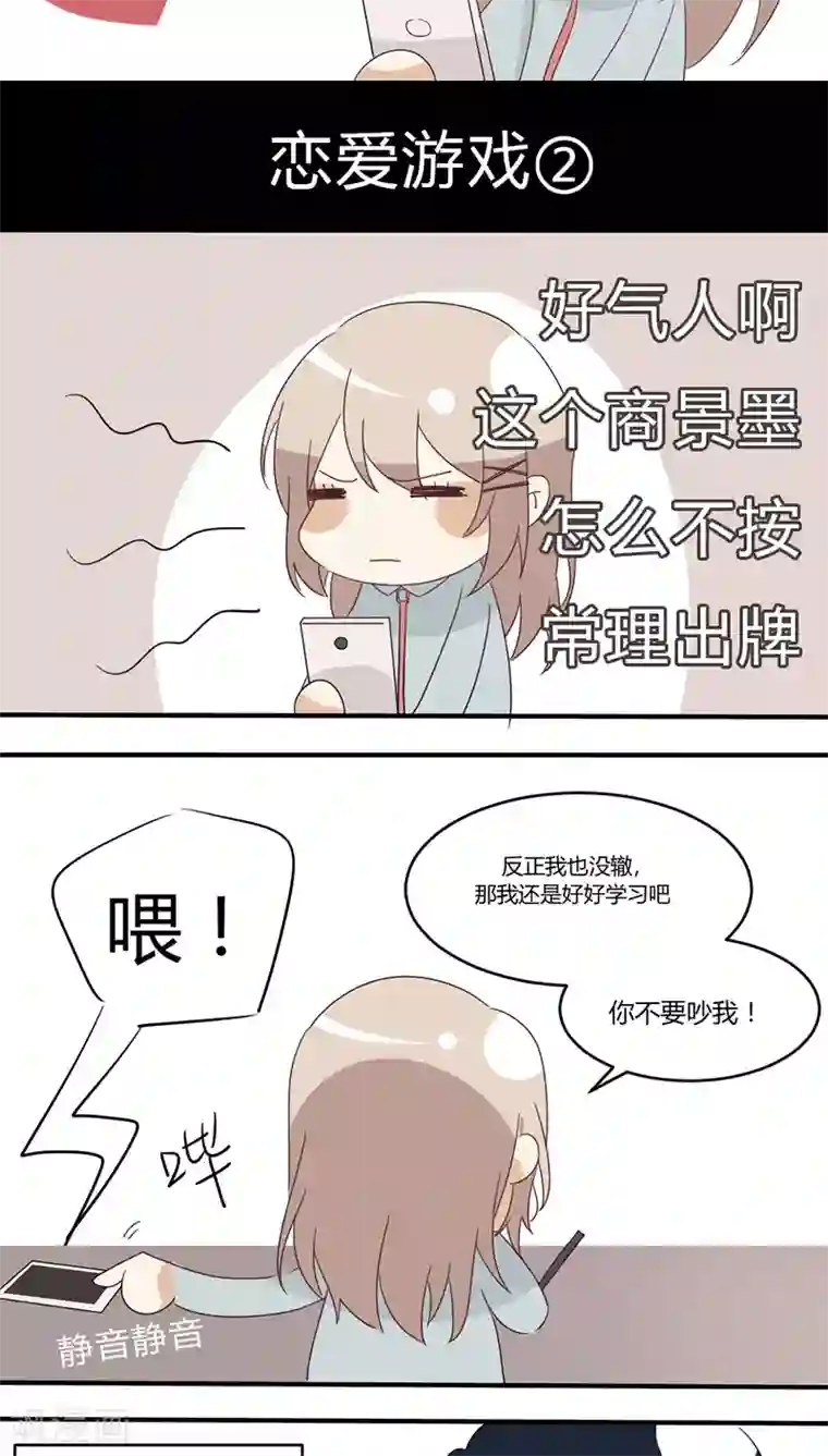 总裁教授跟我走第20话 四格小剧场