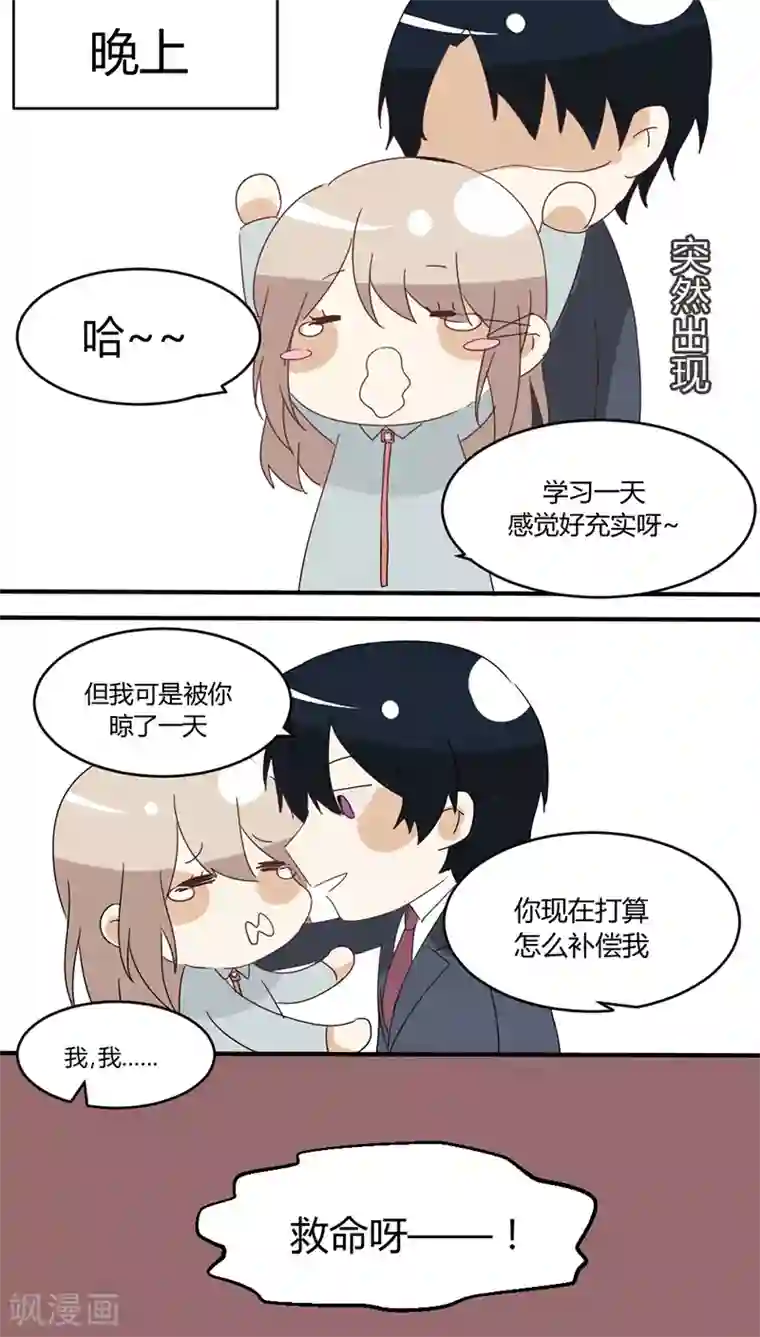 总裁教授跟我走第20话 四格小剧场