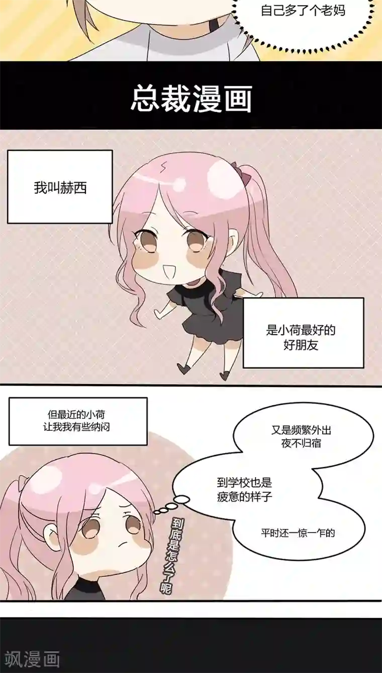 总裁教授跟我走第20话 四格小剧场