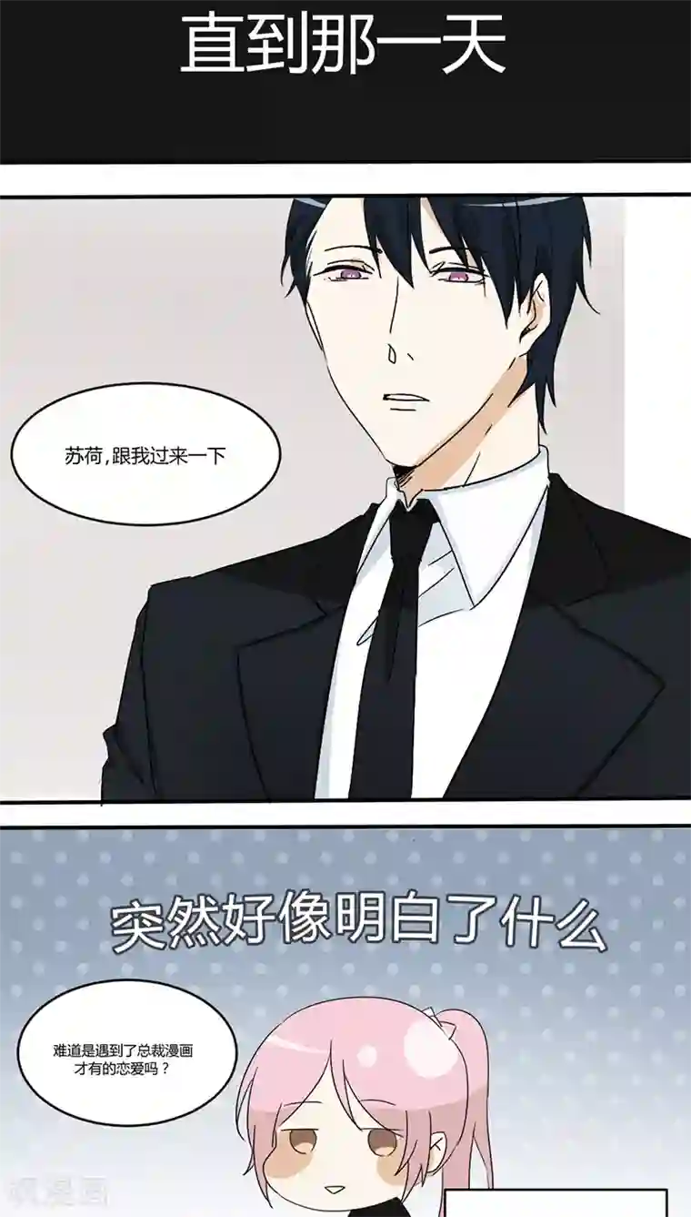 总裁教授跟我走第20话 四格小剧场