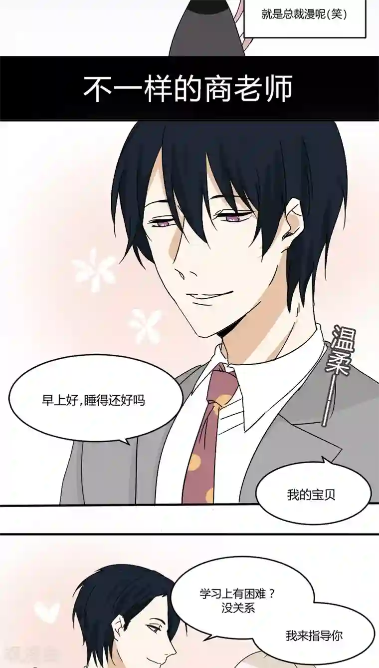 总裁教授跟我走第20话 四格小剧场