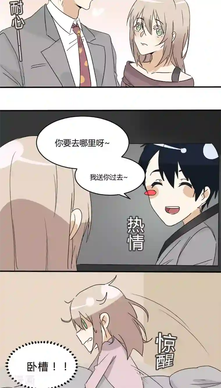 总裁教授跟我走第20话 四格小剧场