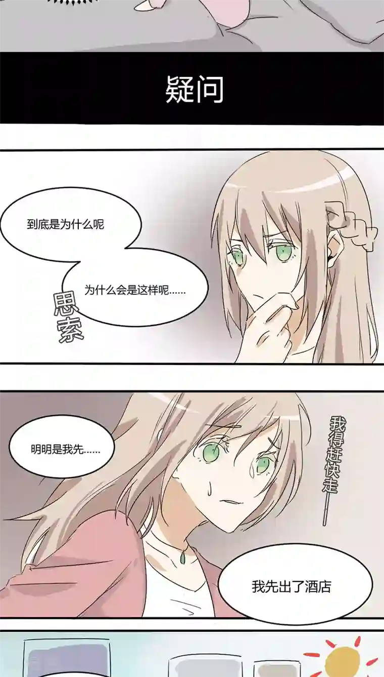 总裁教授跟我走第20话 四格小剧场