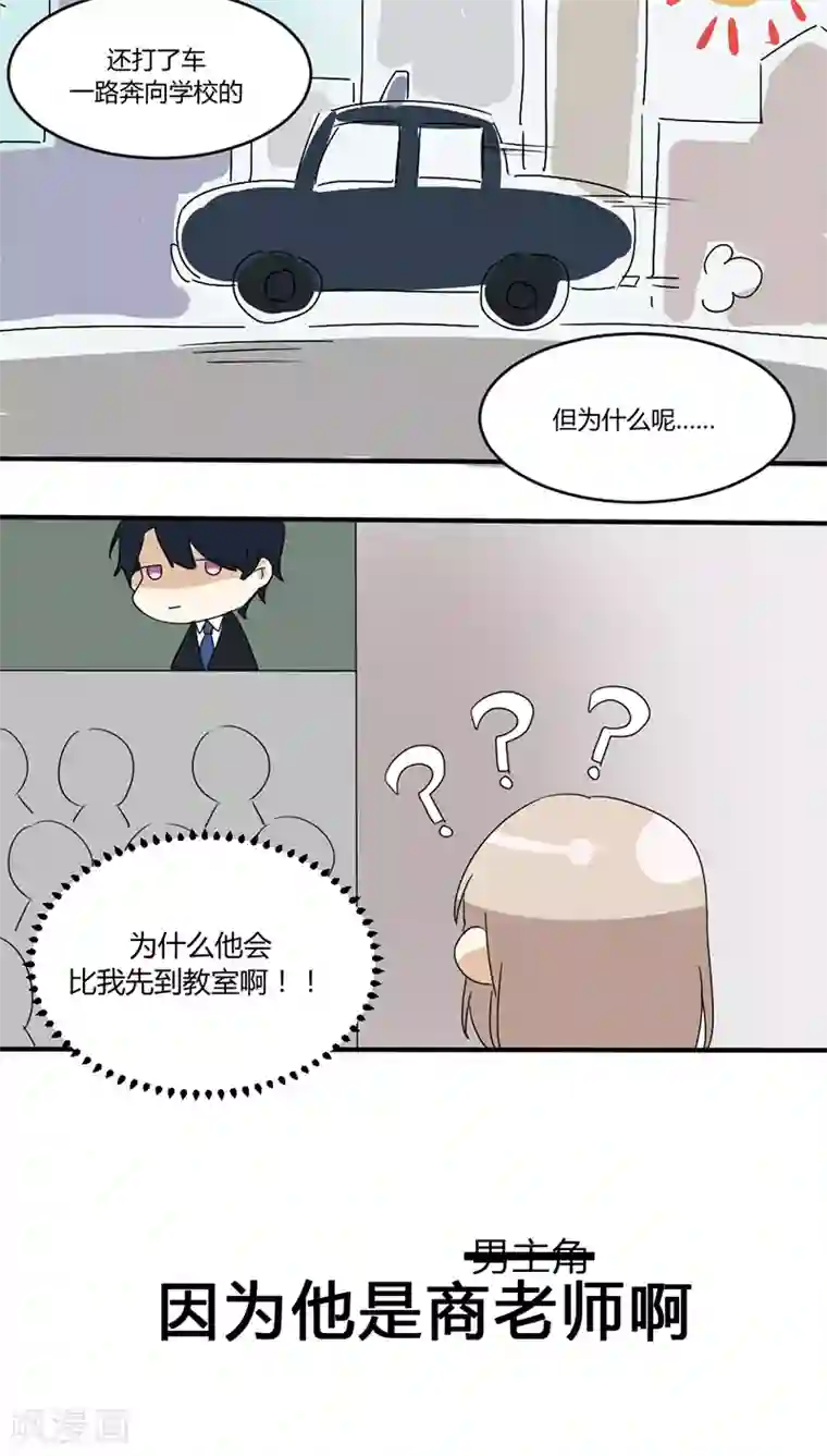 总裁教授跟我走第20话 四格小剧场