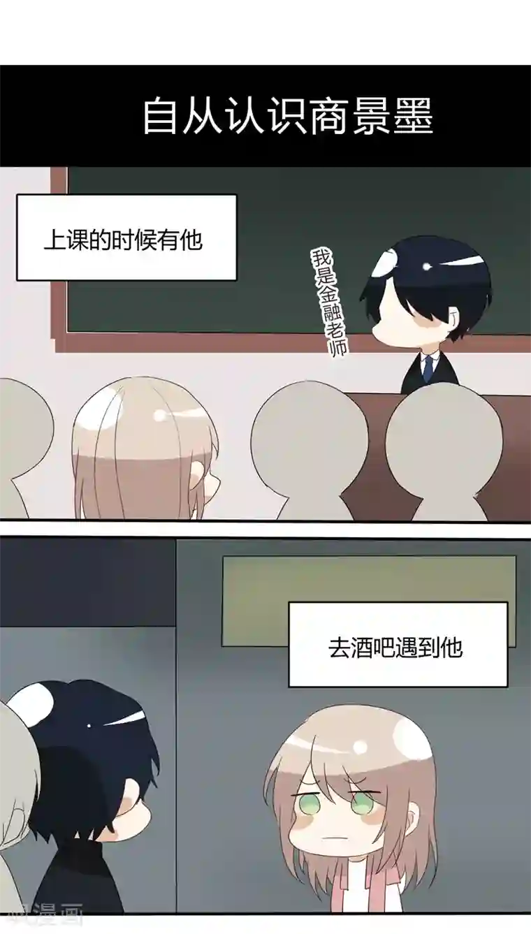 总裁教授跟我走第20话 四格小剧场