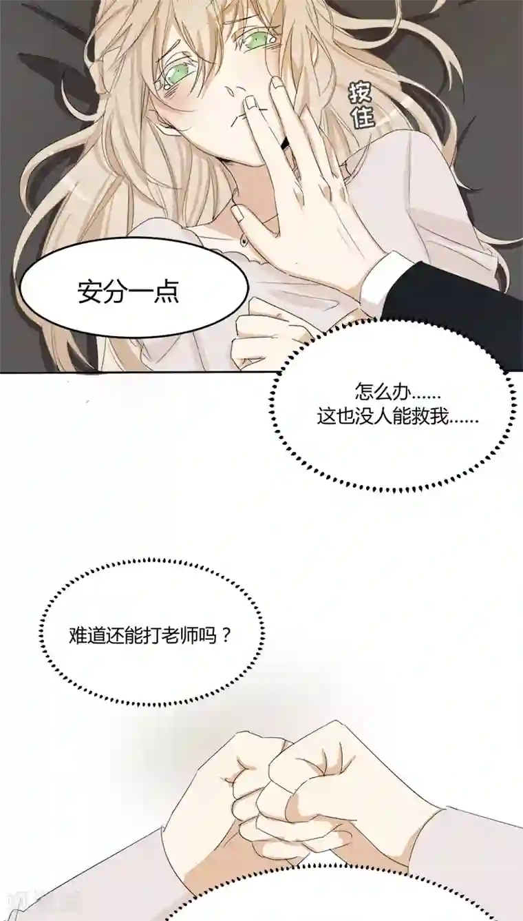 总裁教授跟我走第21话 别碰我！